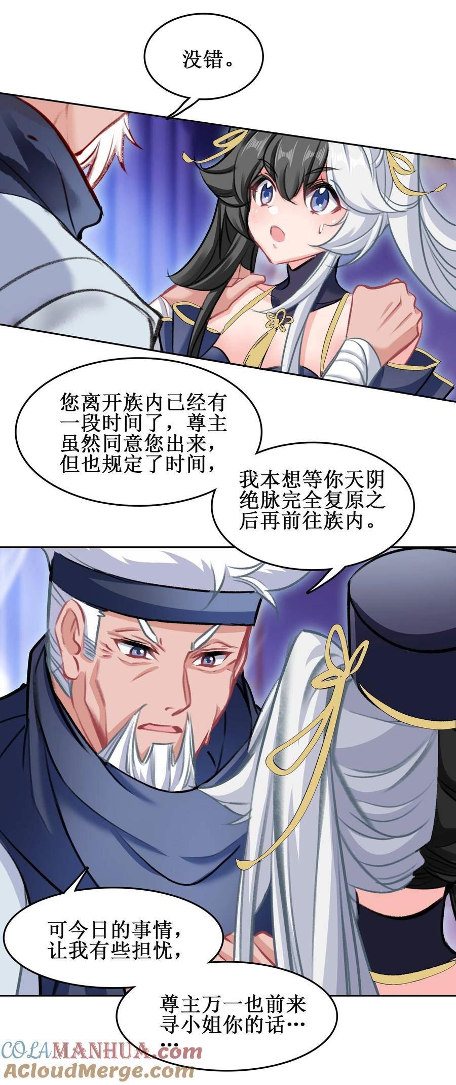 我竟是绝世高手一口气看完漫画,029 梦魇34图