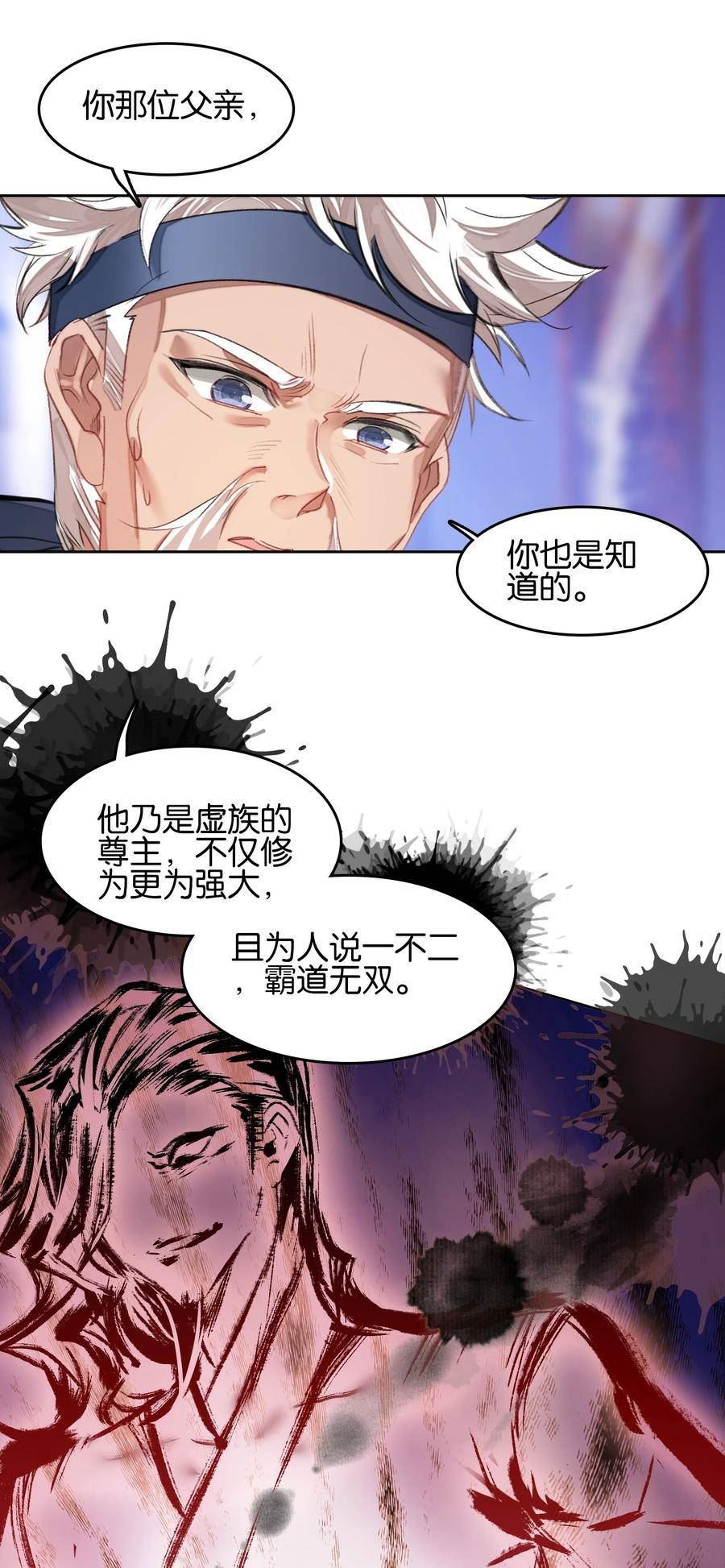 我竟是绝世高手一口气看完漫画,029 梦魇35图