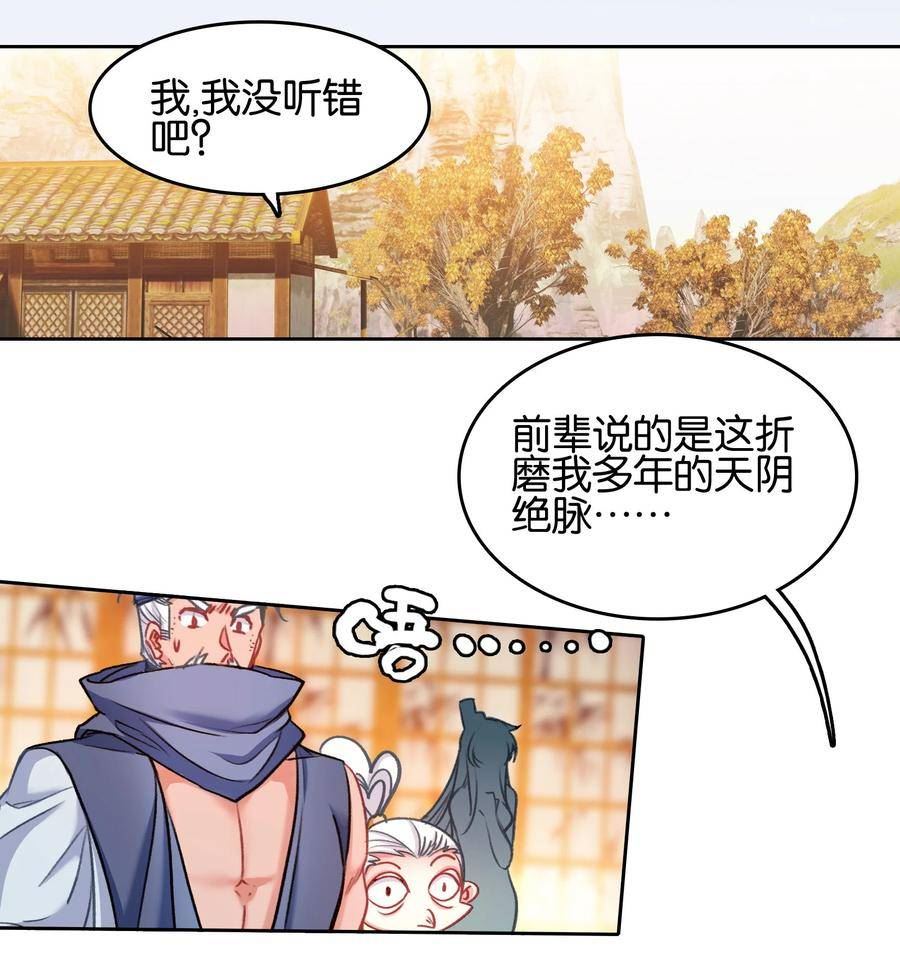 我竟是绝世高手一口气看完漫画,029 梦魇5图