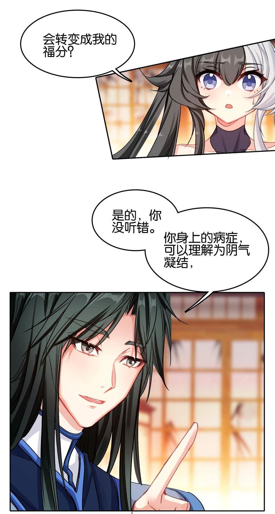 我竟是绝世高手一口气看完漫画,029 梦魇6图