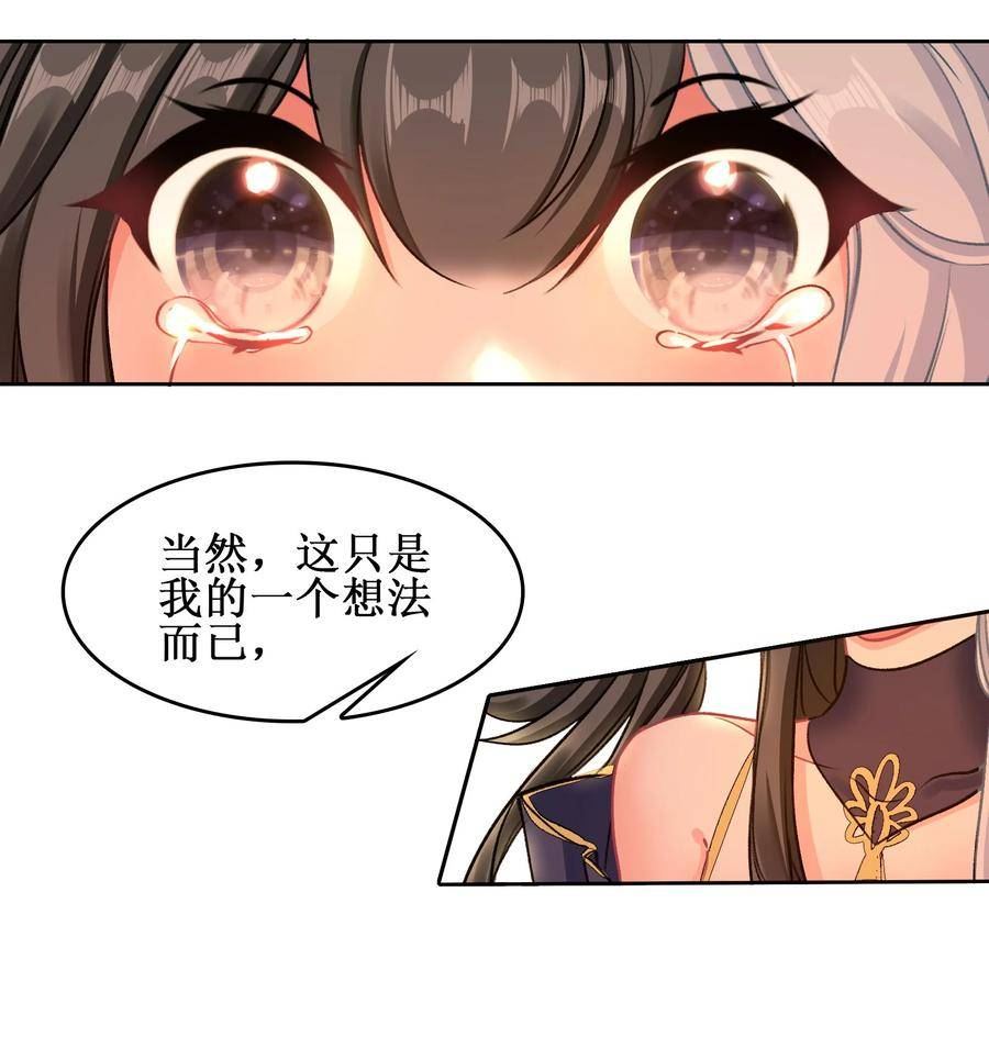 我竟是绝世高手一口气看完漫画,029 梦魇9图