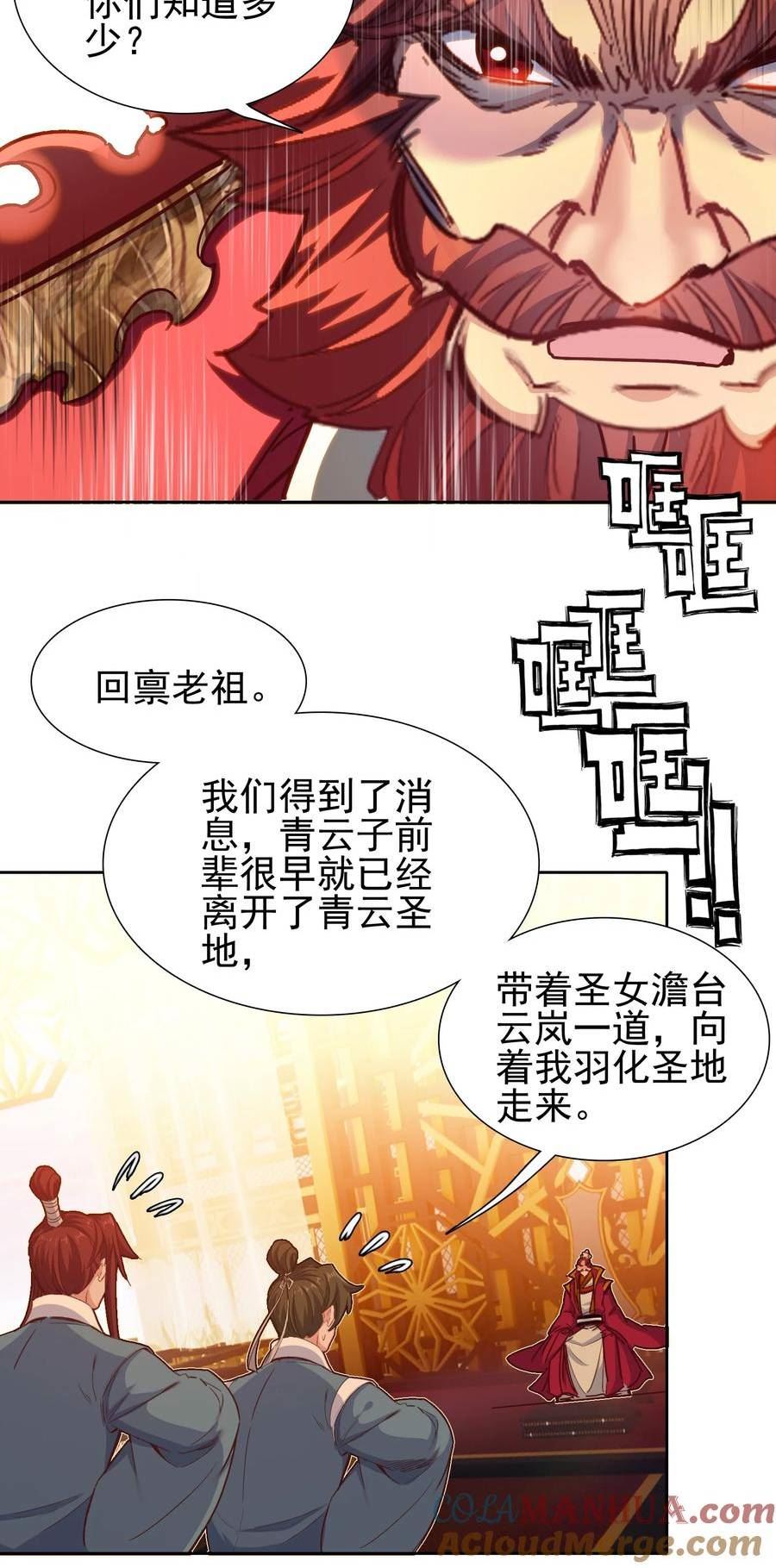 我竟是绝世高手漫画免费下拉式奇漫屋漫画,030 大喜？31图