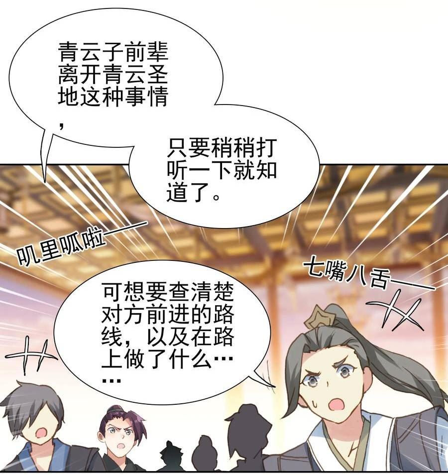 我竟是绝世高手漫画免费下拉式奇漫屋漫画,030 大喜？33图