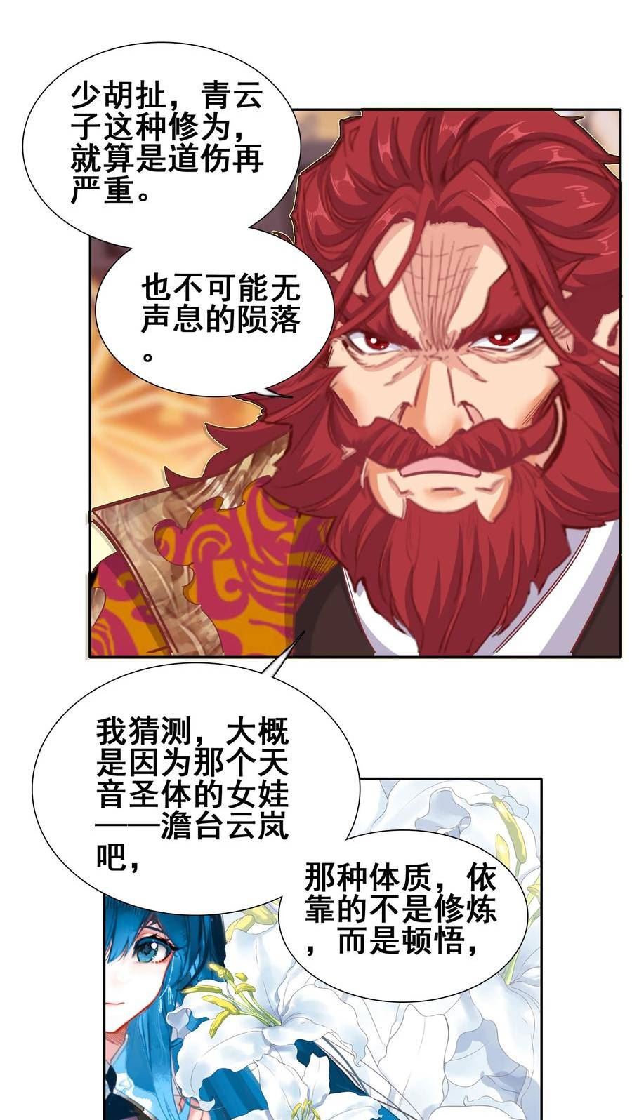 我竟是绝世高手漫画免费下拉式奇漫屋漫画,030 大喜？42图