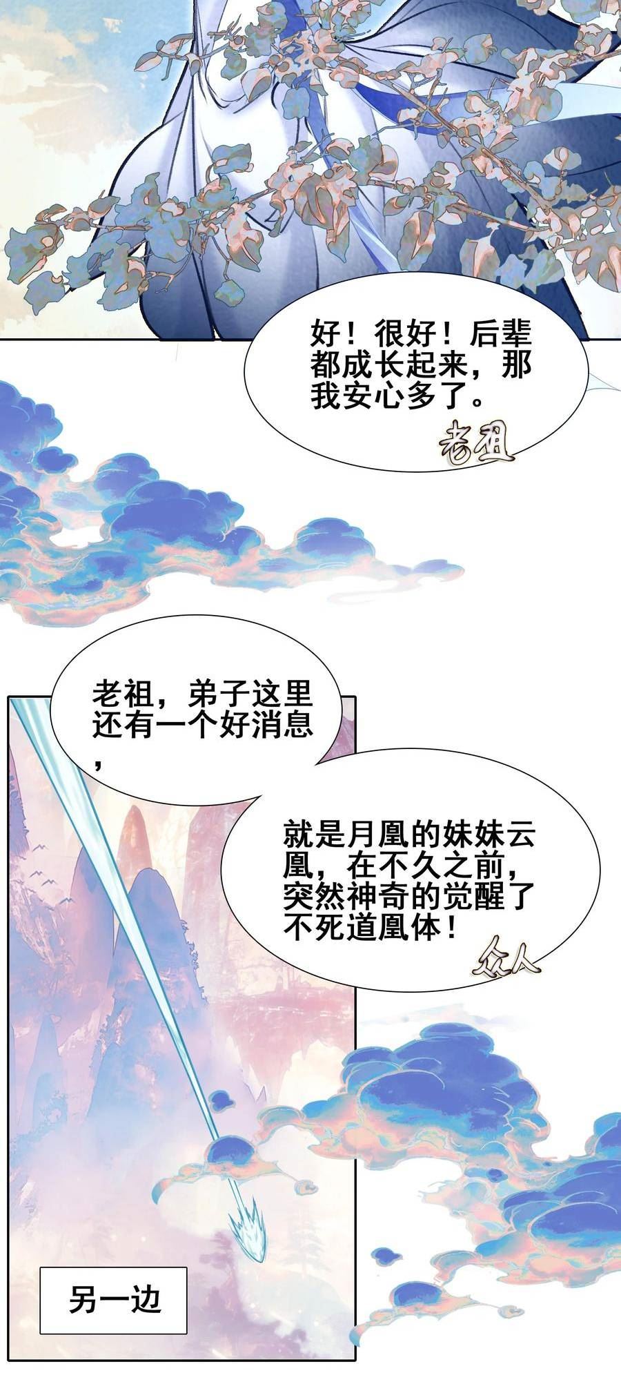 我竟是绝世高手漫画免费下拉式奇漫屋漫画,030 大喜？47图