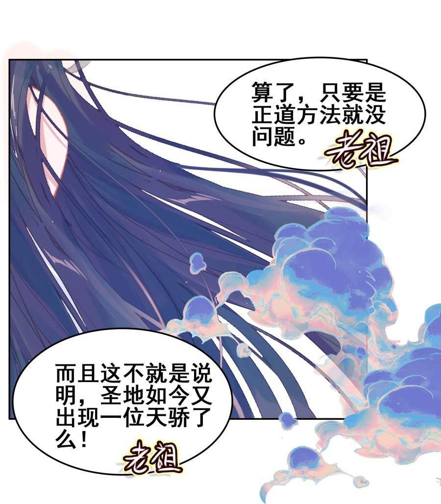 我竟是绝世高手漫画免费下拉式奇漫屋漫画,030 大喜？50图