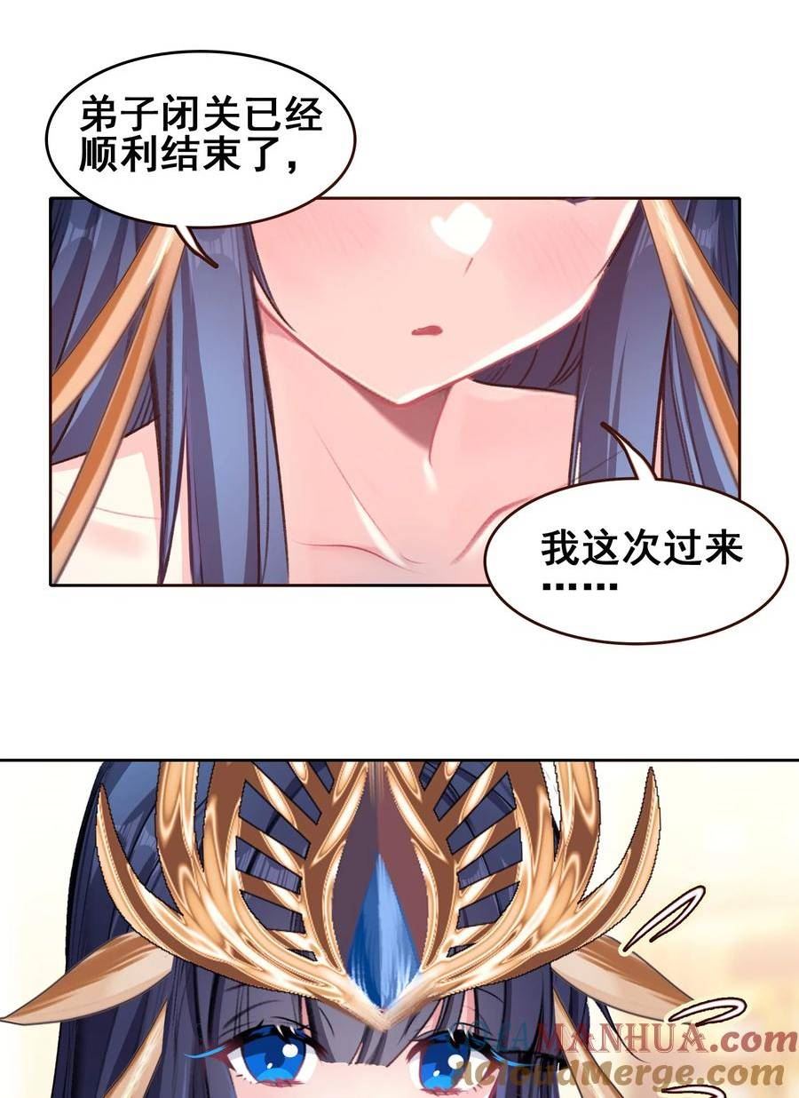 我竟是绝世高手原声版漫画,031 注意看，这个女人叫小凰！19图