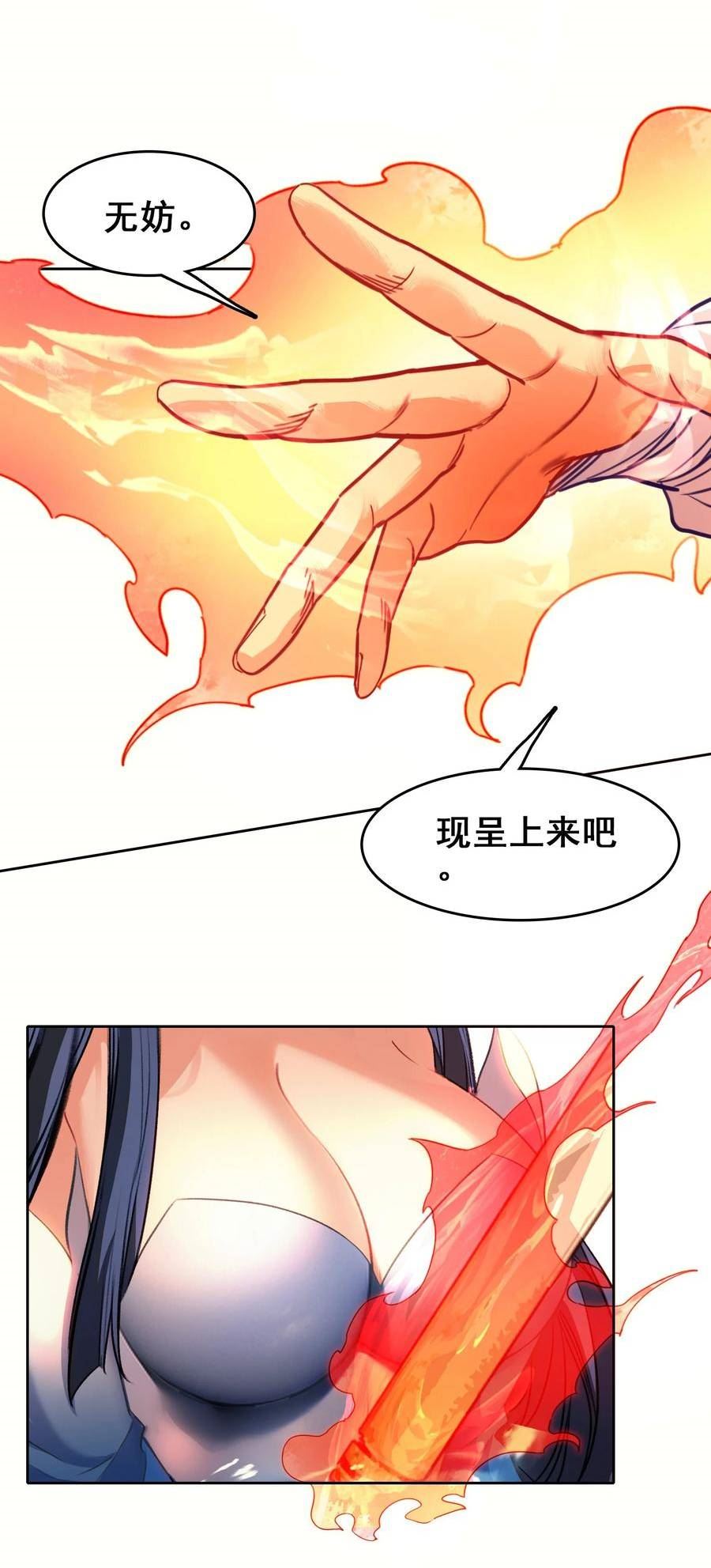 我竟是绝世高手原声版漫画,031 注意看，这个女人叫小凰！23图