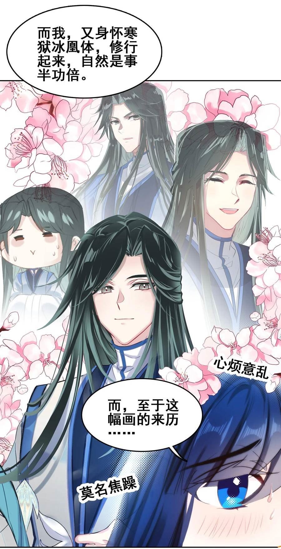 我竟是绝世高手原声版漫画,031 注意看，这个女人叫小凰！39图