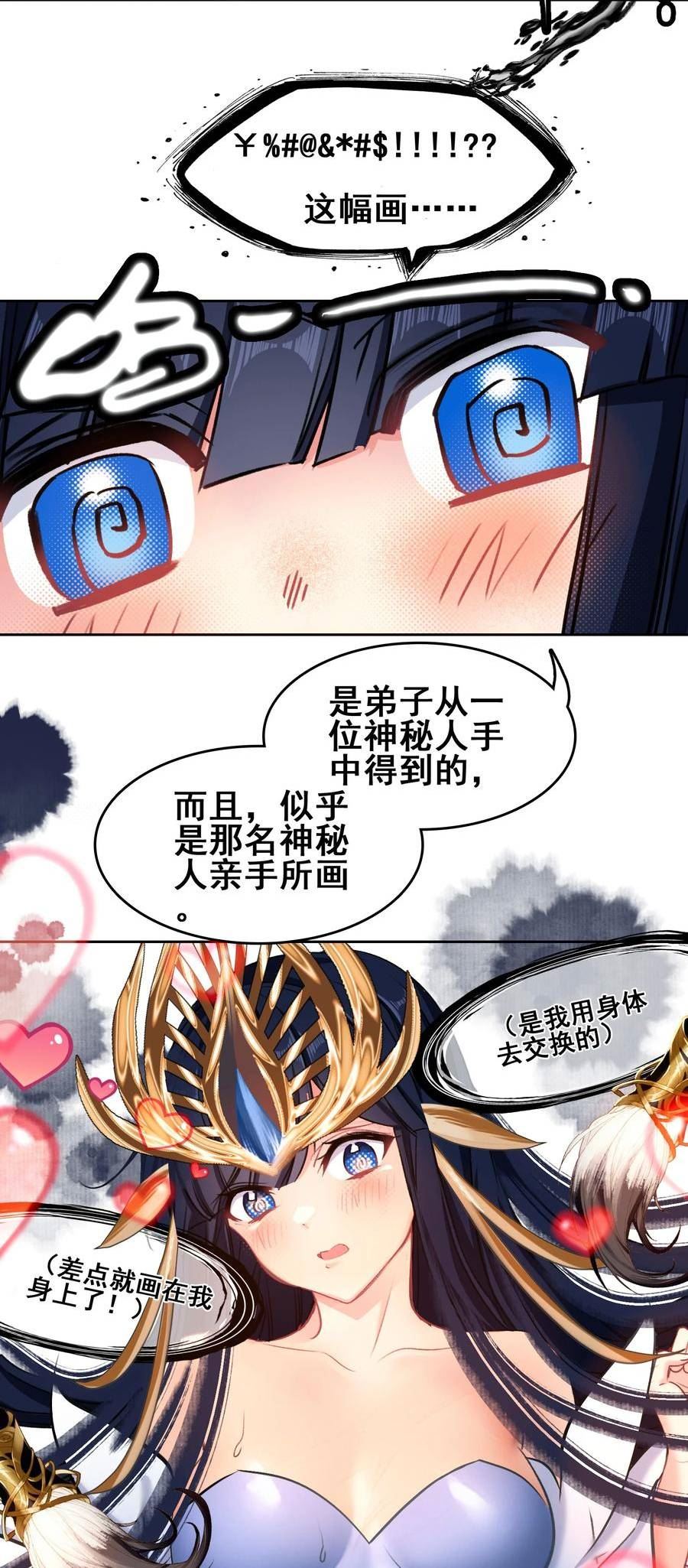 我竟是绝世高手原声版漫画,031 注意看，这个女人叫小凰！44图