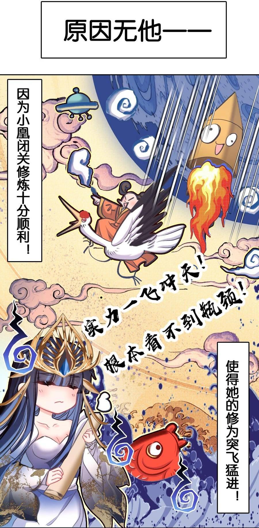 我竟是绝世高手原声版漫画,031 注意看，这个女人叫小凰！5图