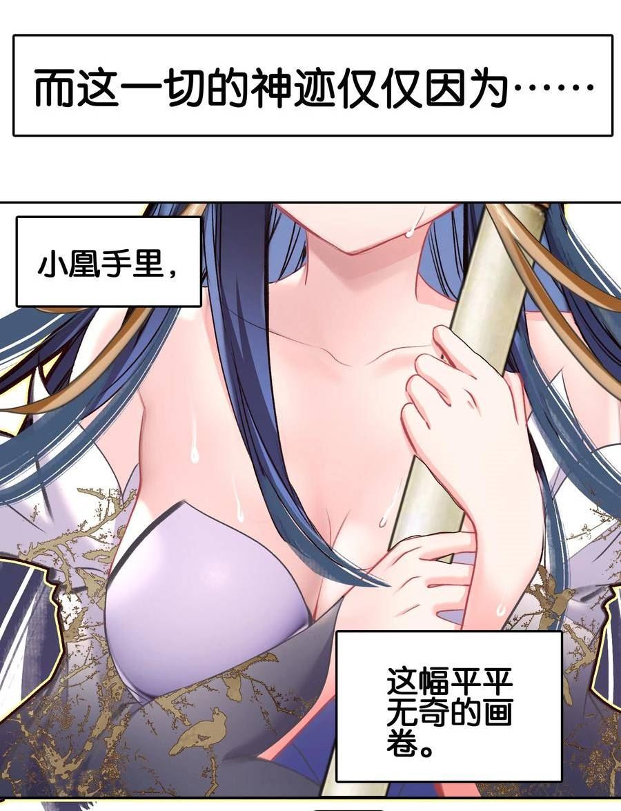 我竟是绝世高手原声版漫画,031 注意看，这个女人叫小凰！8图