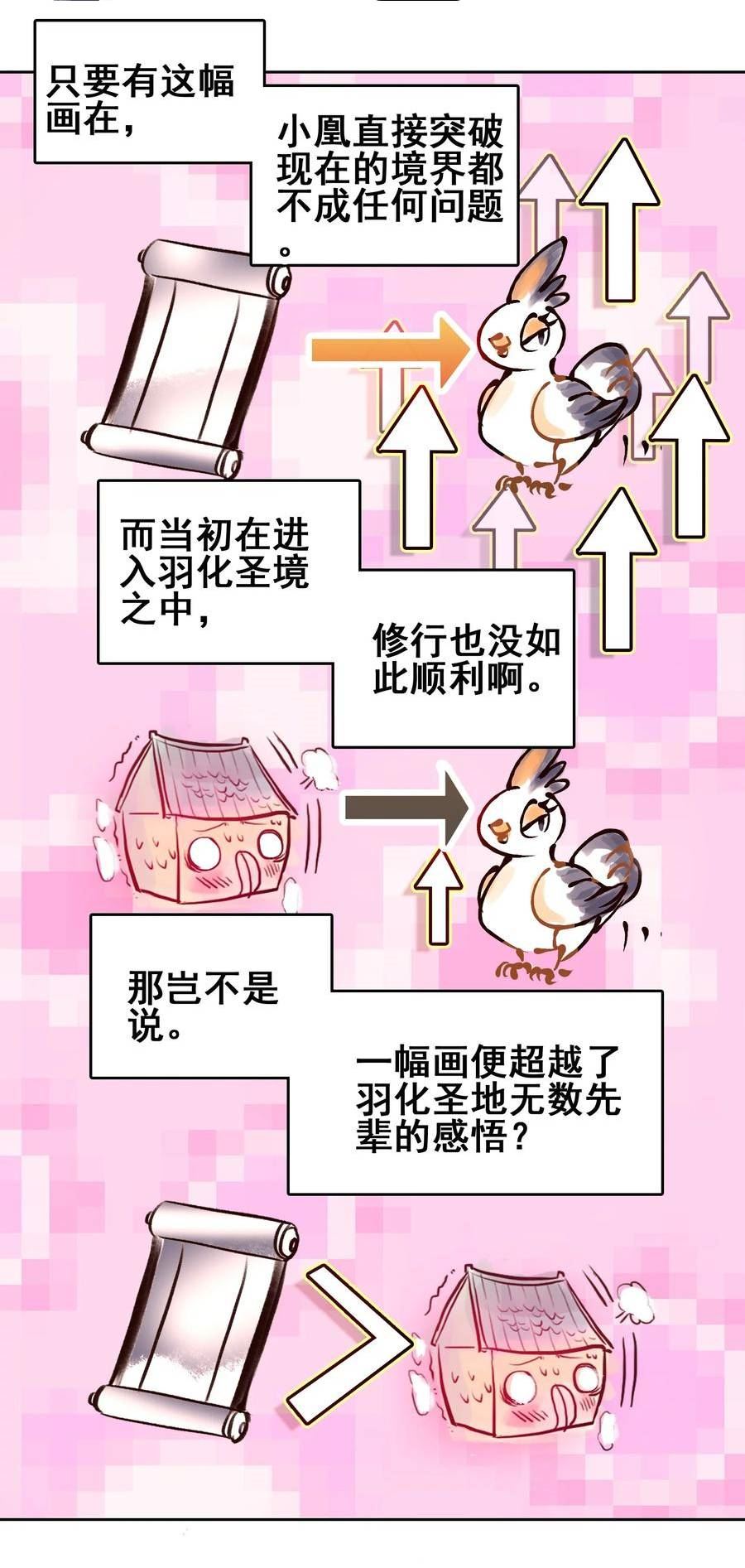 我竟是绝世高手原声版漫画,031 注意看，这个女人叫小凰！9图