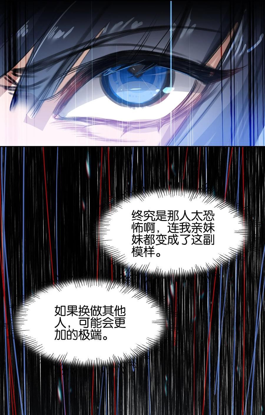 我竟是绝世高手漫画,011 恶魔？21图