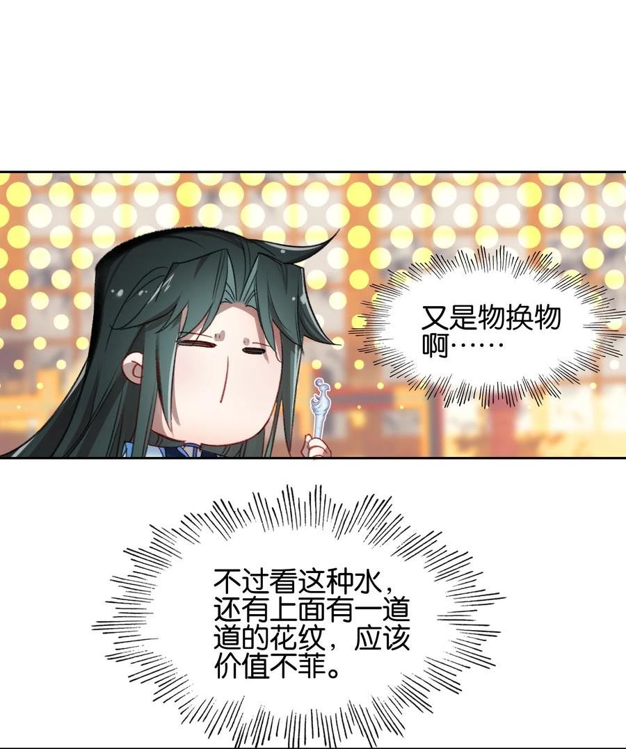 我竟是绝世高手漫画,011 恶魔？3图