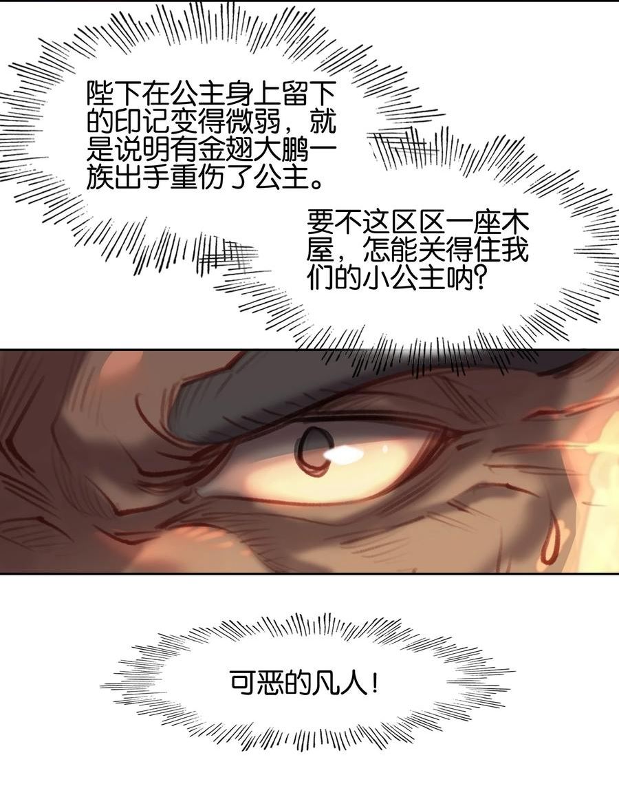 我竟是绝世高手漫画,011 恶魔？36图