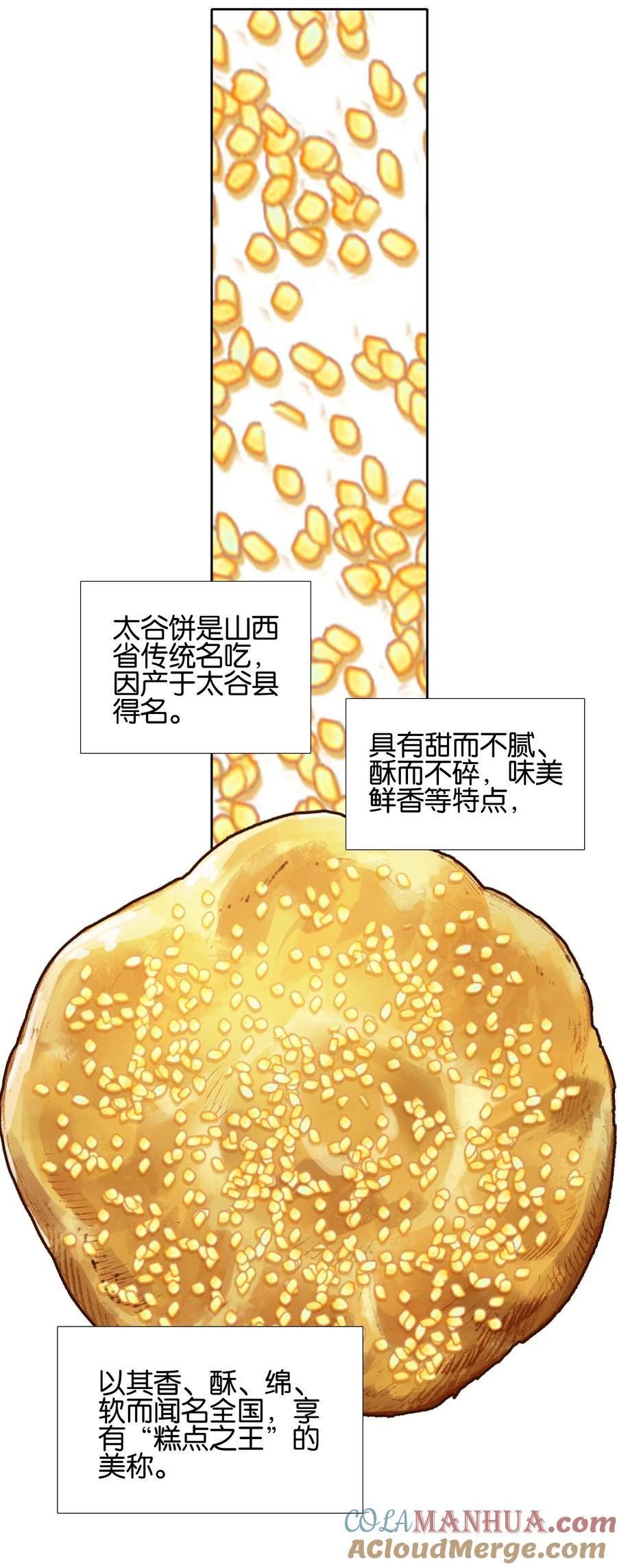 我竟是绝世高手一口气看完漫画,037 食饼了！13图