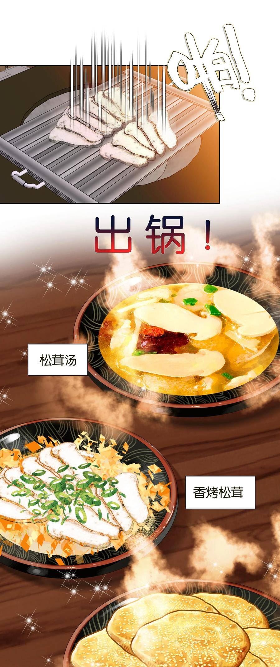 我竟是绝世高手一口气看完漫画,037 食饼了！17图