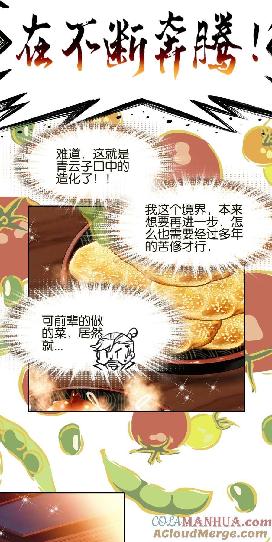 我竟是绝世高手一口气看完漫画,037 食饼了！22图