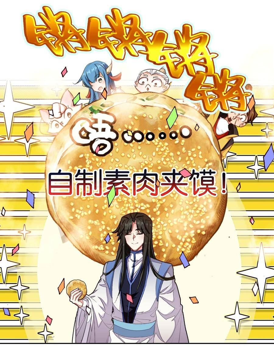 我竟是绝世高手一口气看完漫画,037 食饼了！24图