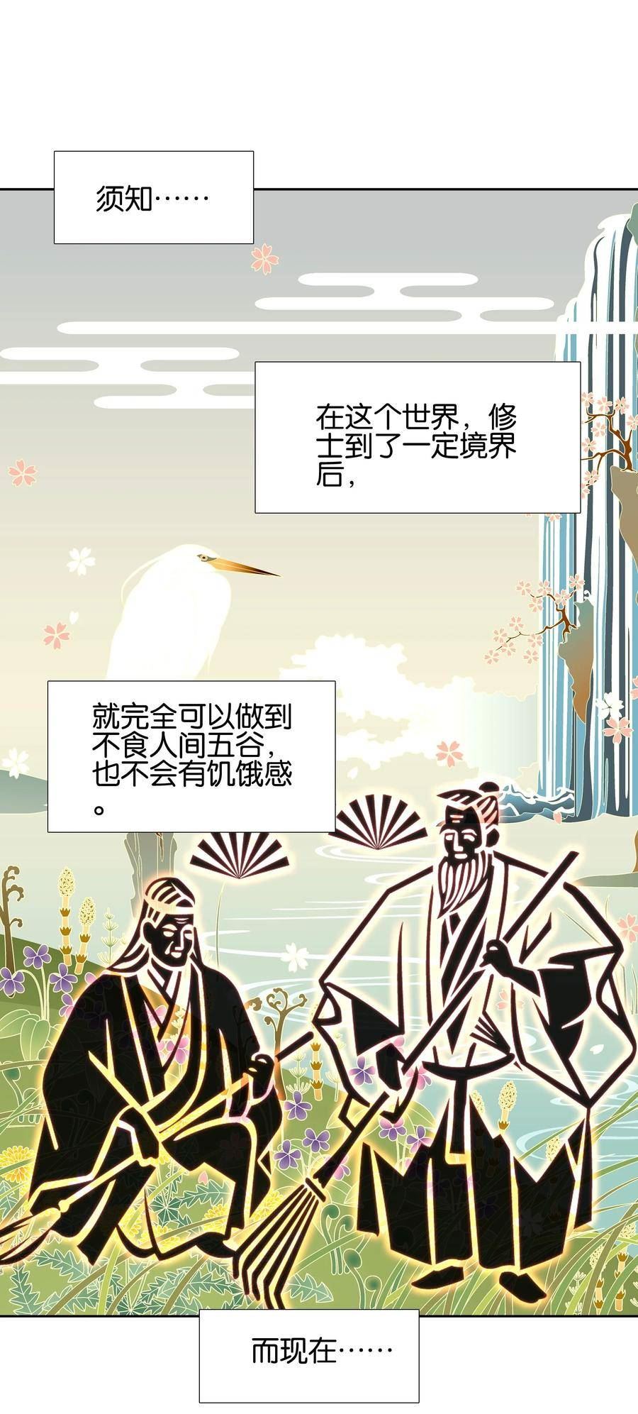 我竟是绝世高手一口气看完漫画,037 食饼了！3图