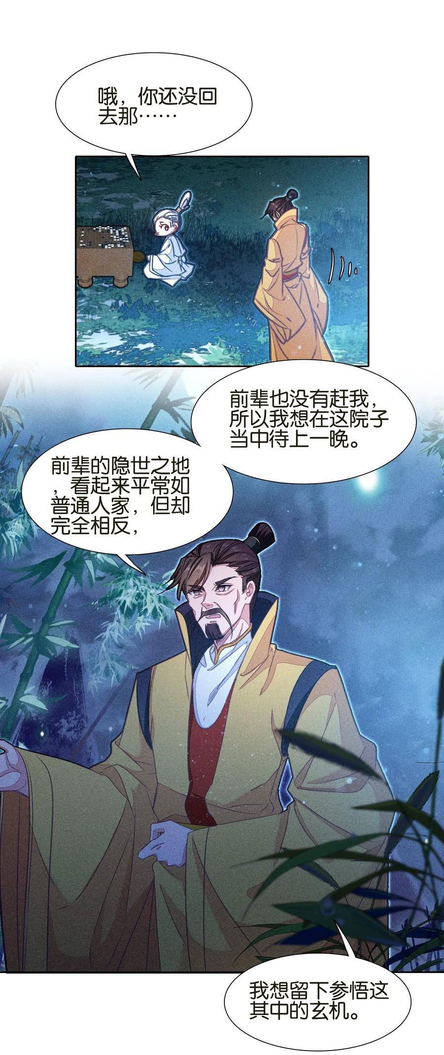 我竟是绝世高手一口气看完漫画,037 食饼了！36图