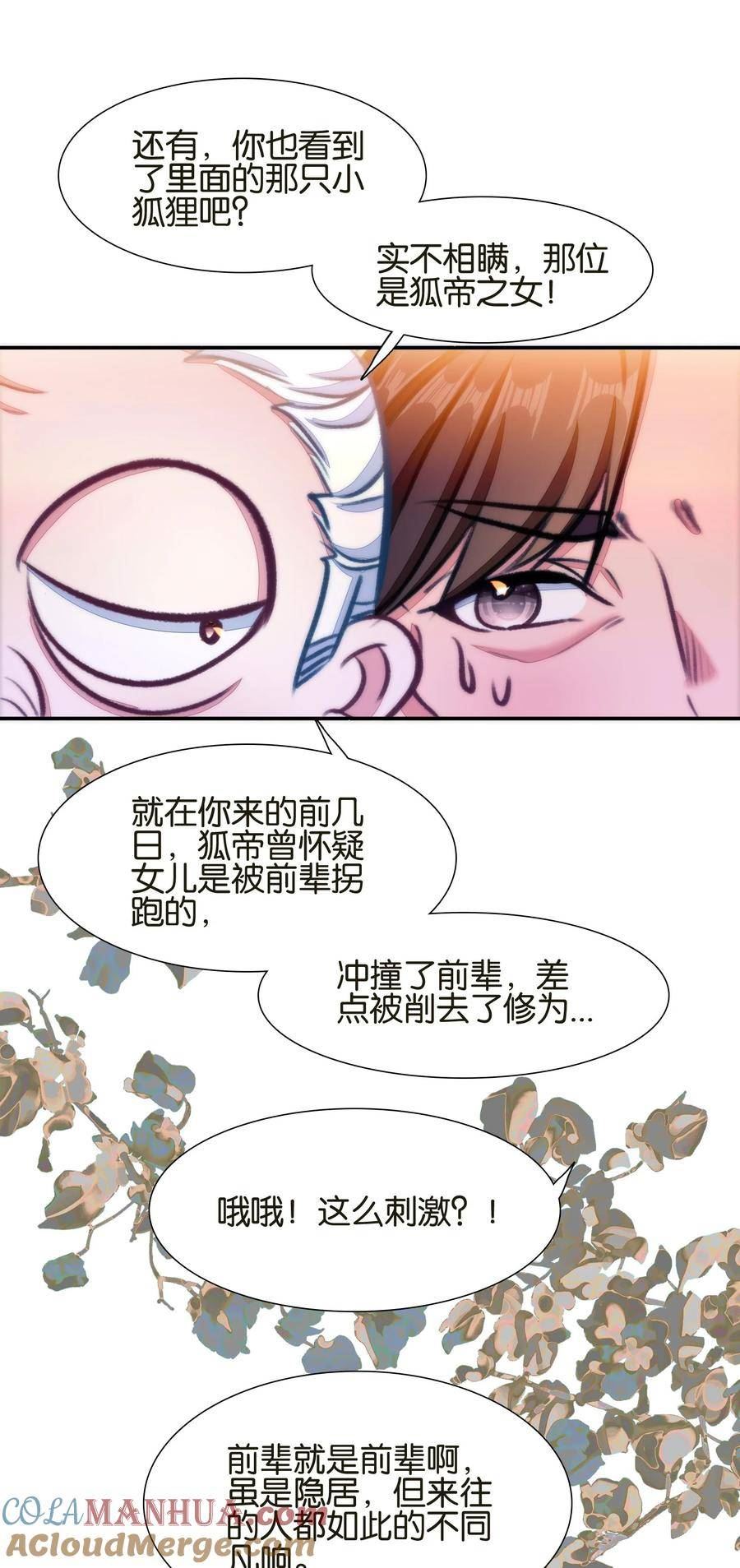 我竟是绝世高手一口气看完漫画,037 食饼了！40图