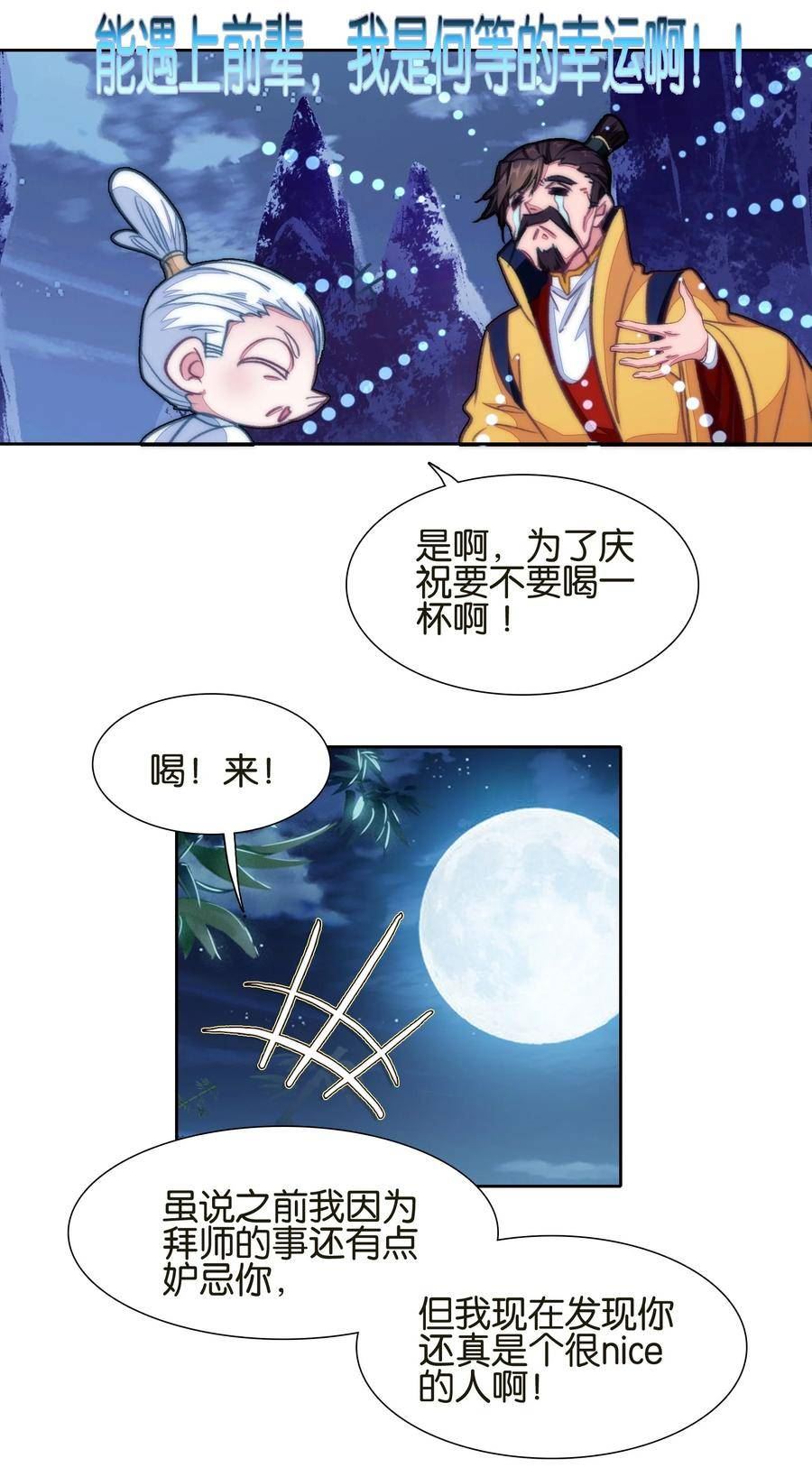 我竟是绝世高手一口气看完漫画,037 食饼了！42图