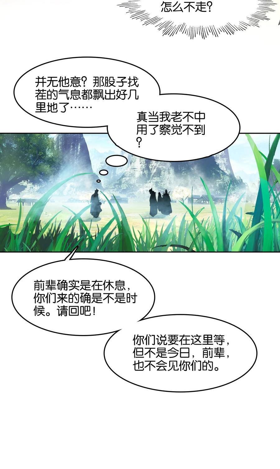 我竟然是绝世高手 小说漫画,038 斗法！！17图