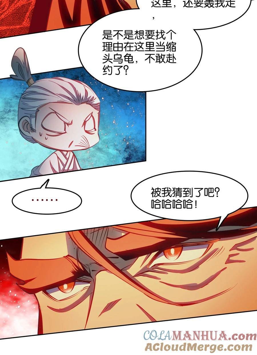 我竟然是绝世高手 小说漫画,038 斗法！！19图