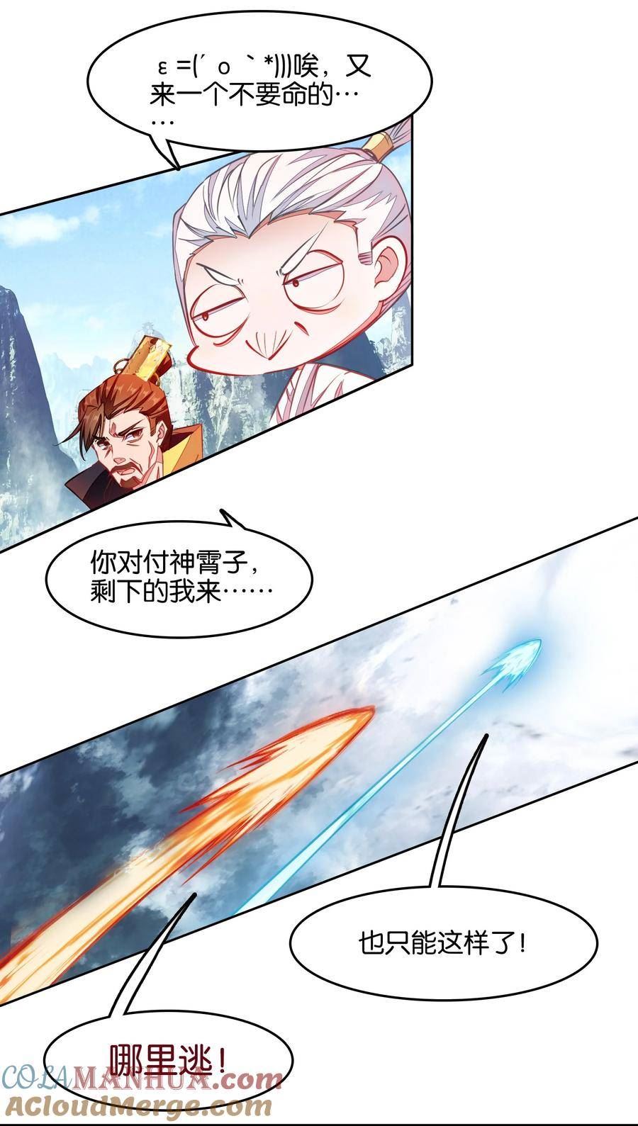 我竟然是绝世高手 小说漫画,038 斗法！！22图