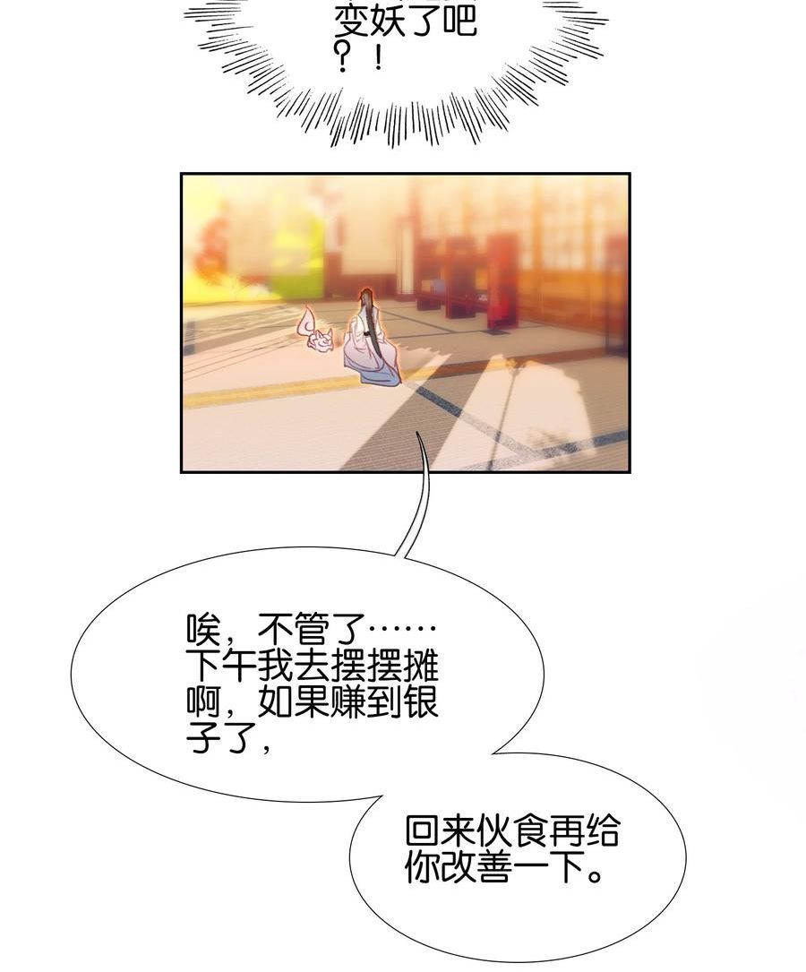 我竟然是绝世高手 小说漫画,012 没有修为一身轻松_47图