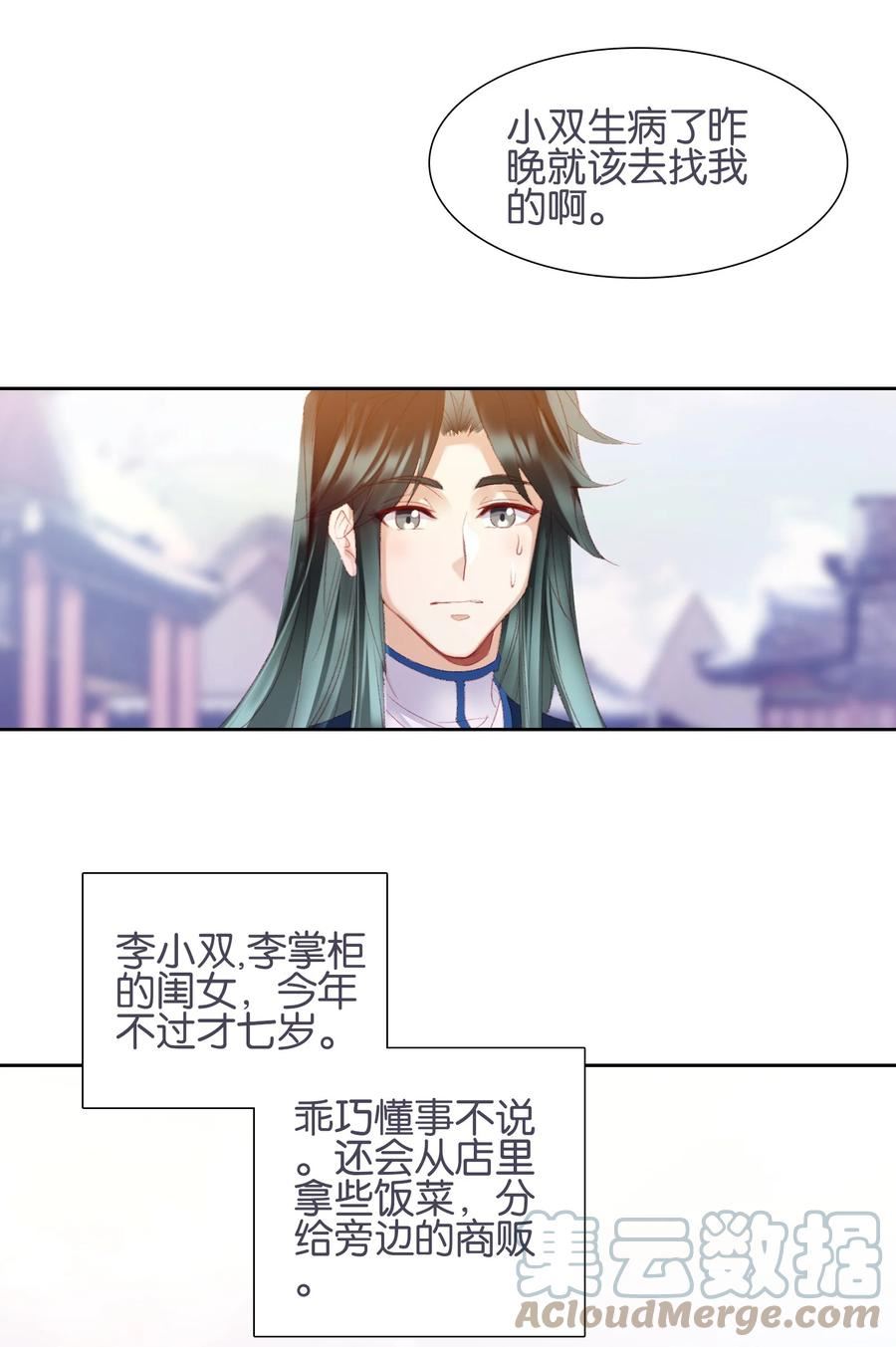 我竟是绝世高手江尘小说漫画,013 无药可医4图