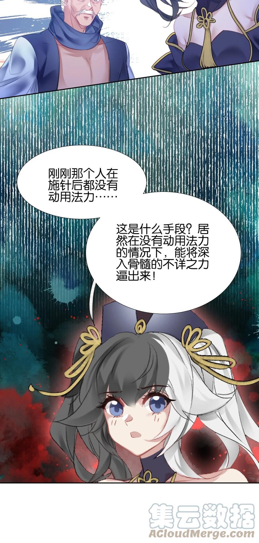 我竟是绝世高手江尘小说漫画,013 无药可医43图