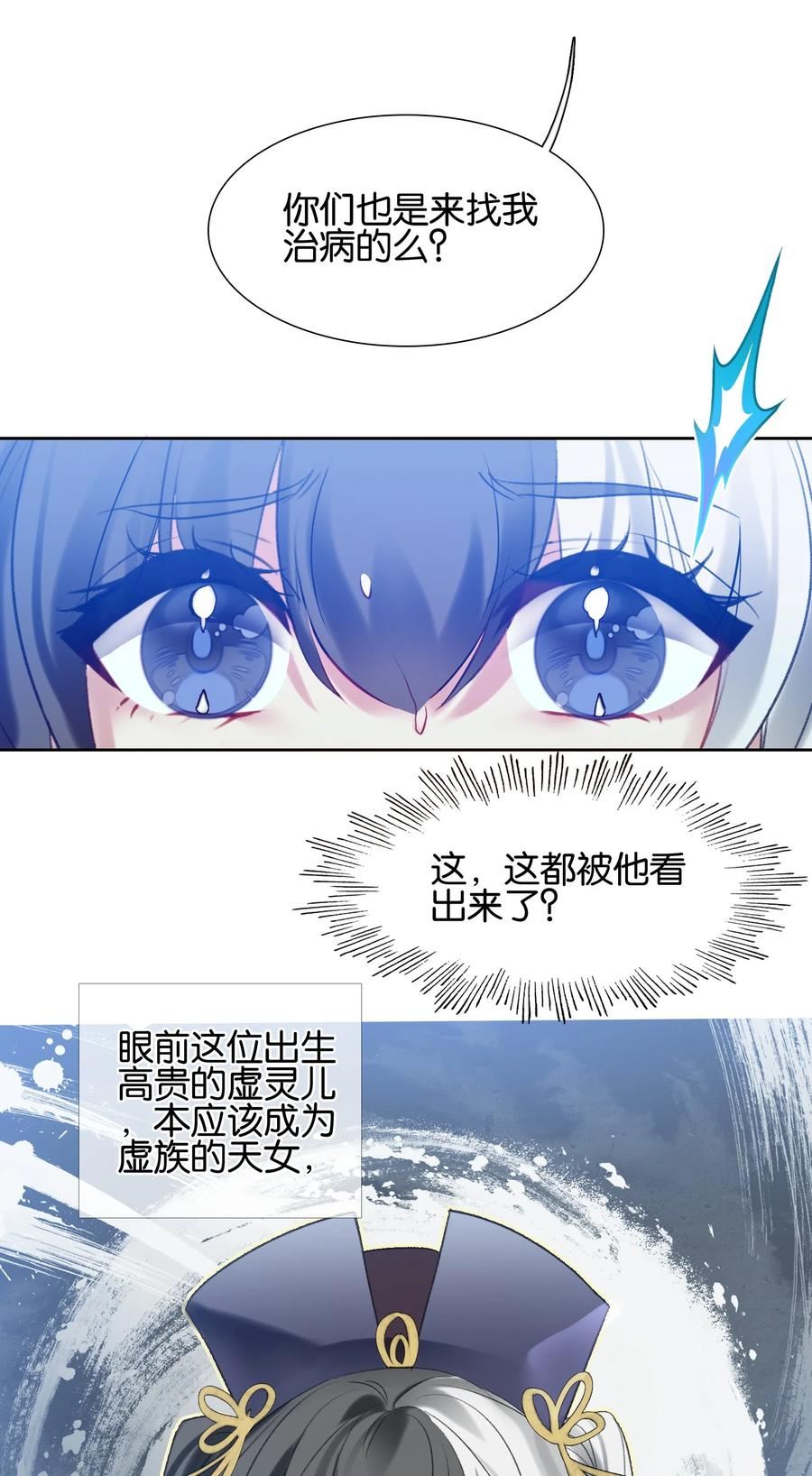 我竟是绝世高手江尘小说漫画,014 病痛缠身11图