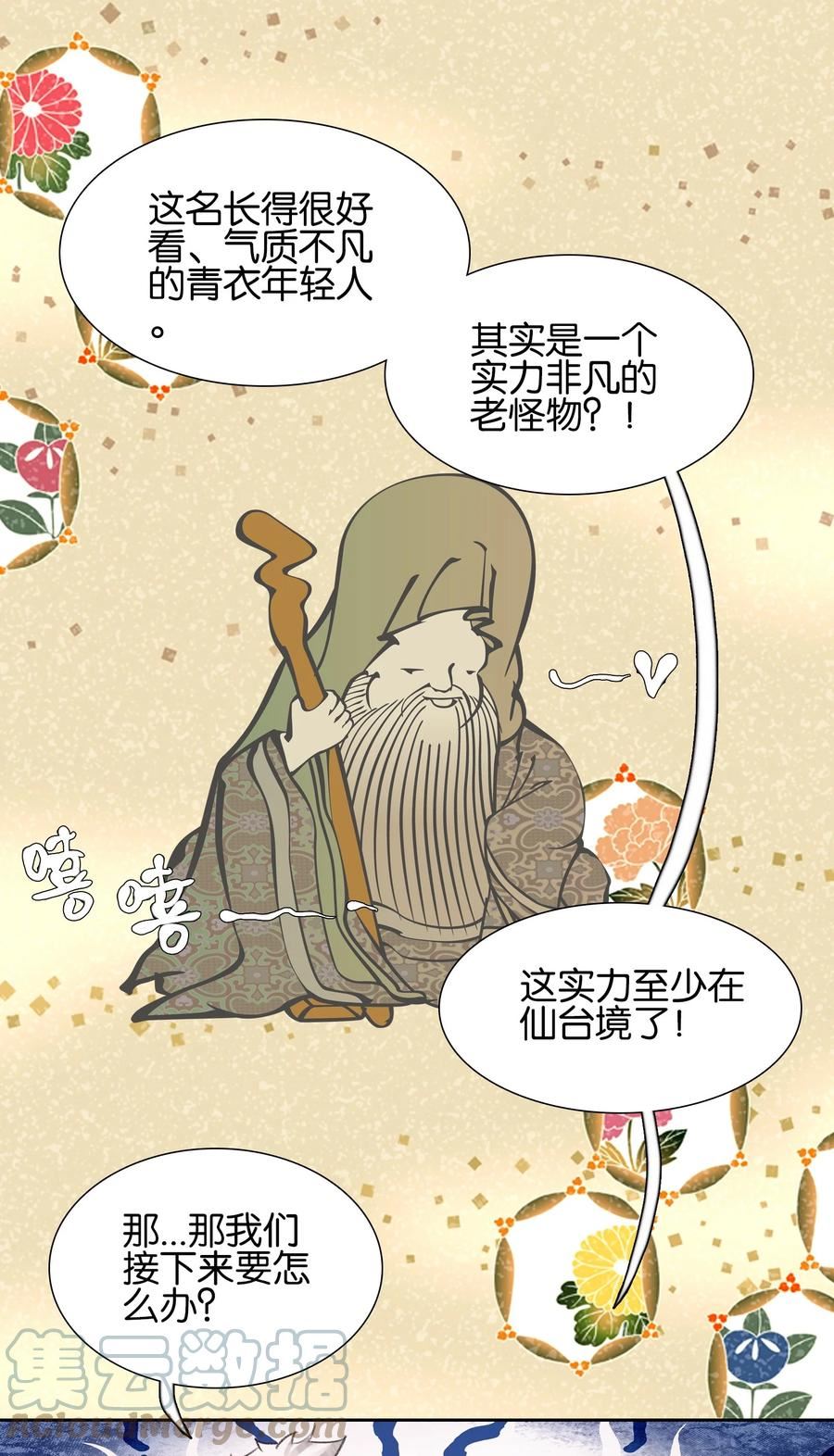 我竟是绝世高手江尘小说漫画,014 病痛缠身25图