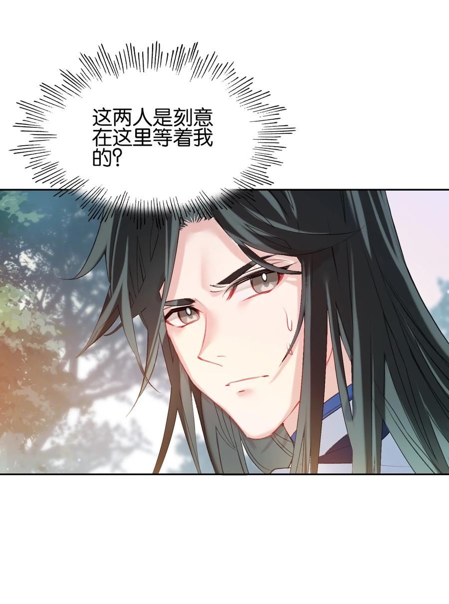 我竟是绝世高手江尘小说漫画,014 病痛缠身8图