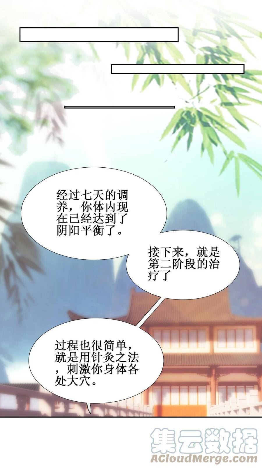 我竟是绝世高手合集一口气看完漫画,016 看你们造化了11图