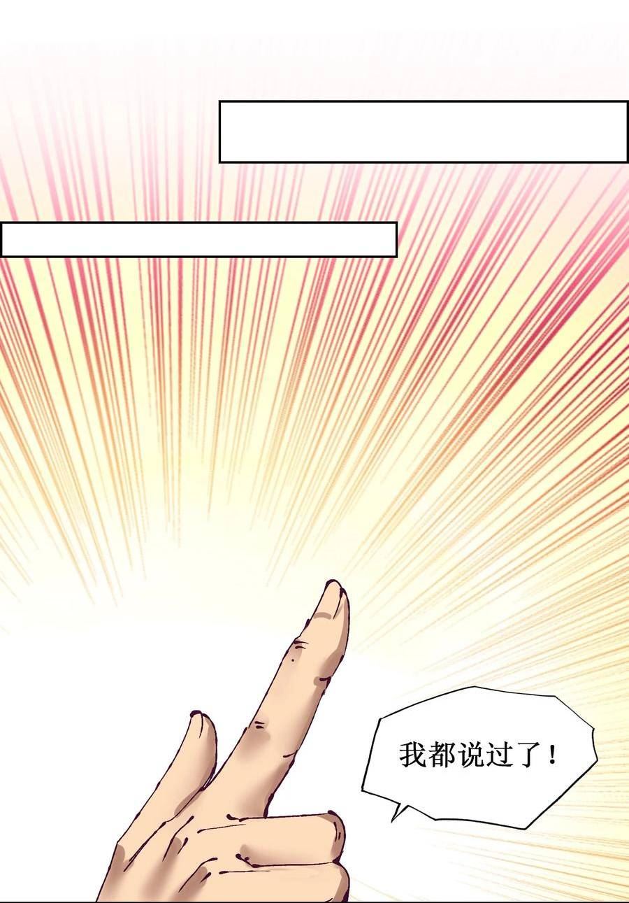 我竟是绝世高手合集一口气看完漫画,016 看你们造化了20图