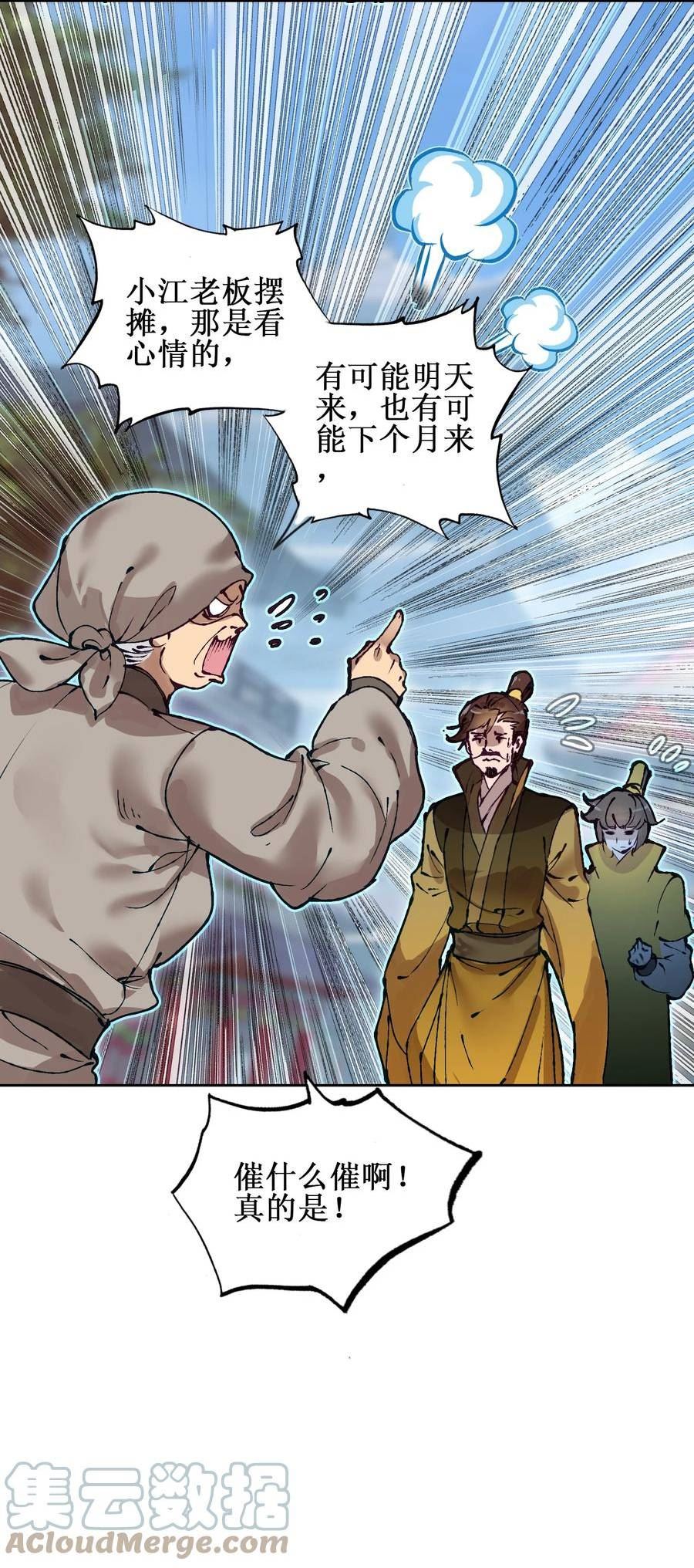 我竟是绝世高手合集一口气看完漫画,016 看你们造化了21图