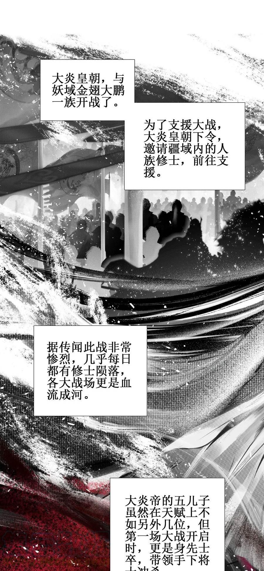 我竟是绝世高手合集一口气看完漫画,016 看你们造化了3图