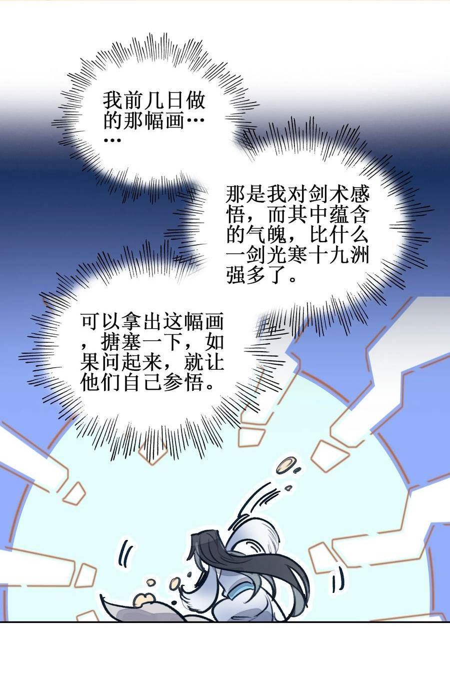 我竟是绝世高手合集一口气看完漫画,016 看你们造化了36图