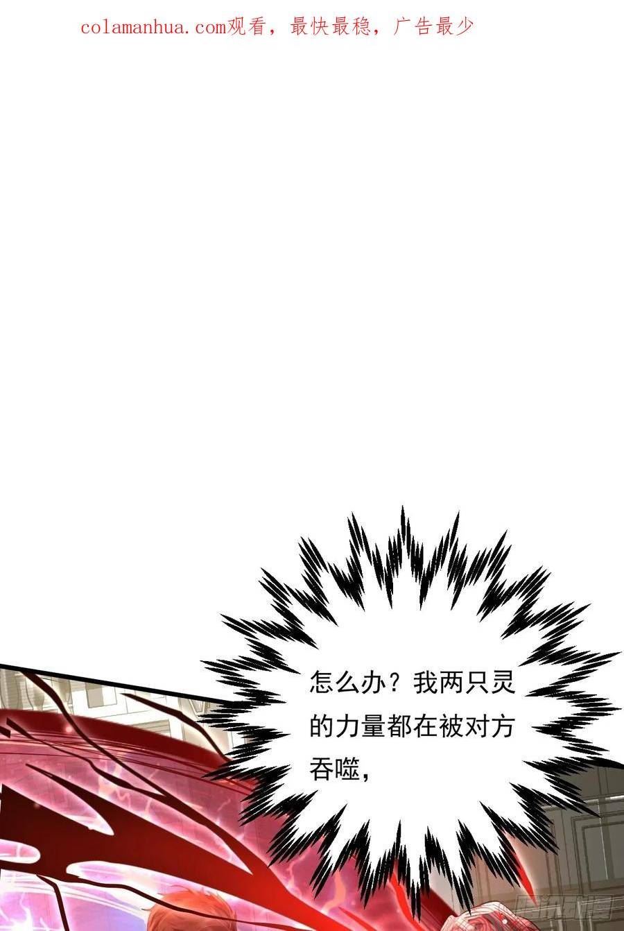 神秘复苏驭灵者漫画免费观看下拉漫画,第98回 平手2图