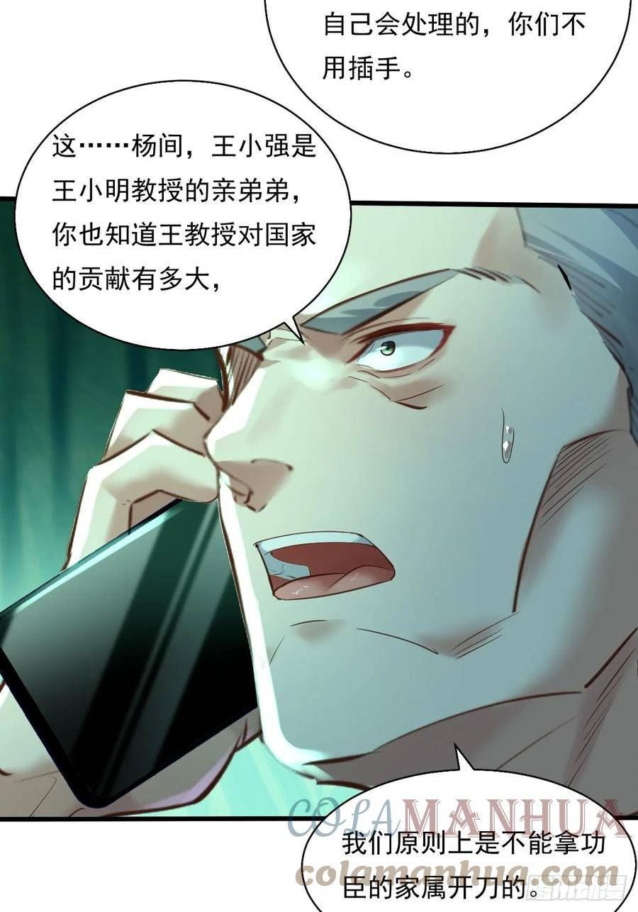 神秘复苏同人漫画,第99回 保大保小29图