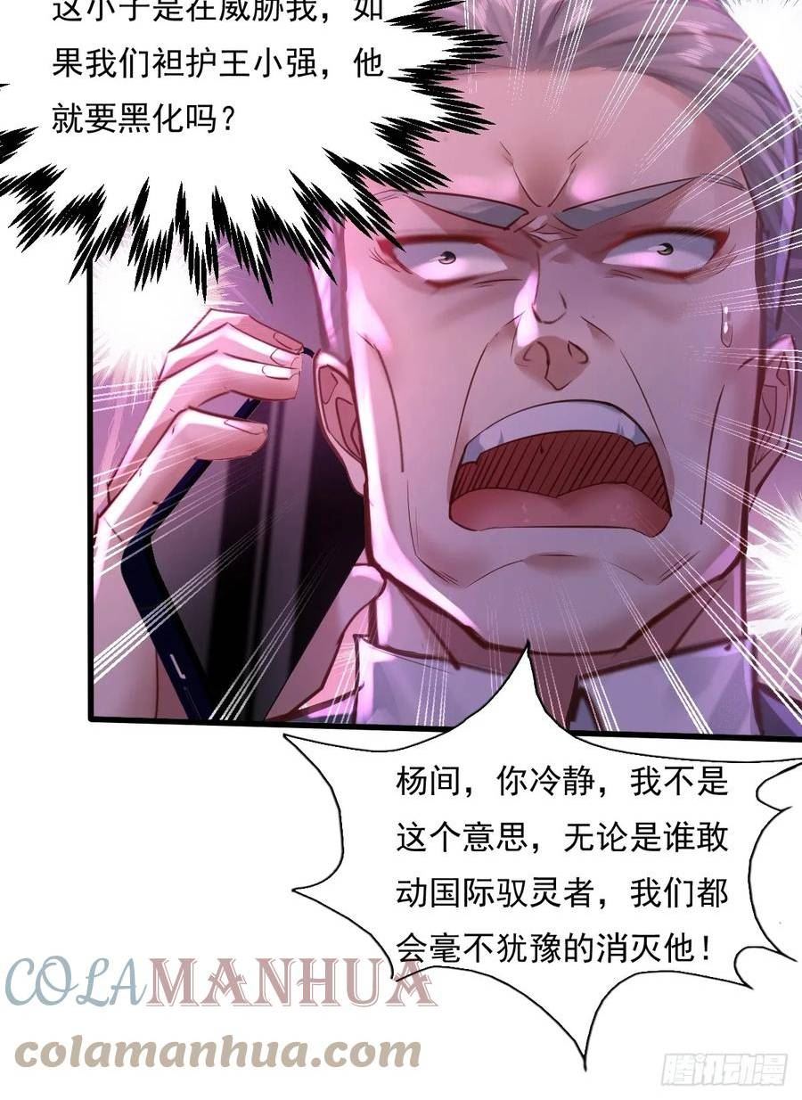 神秘复苏同人漫画,第99回 保大保小31图