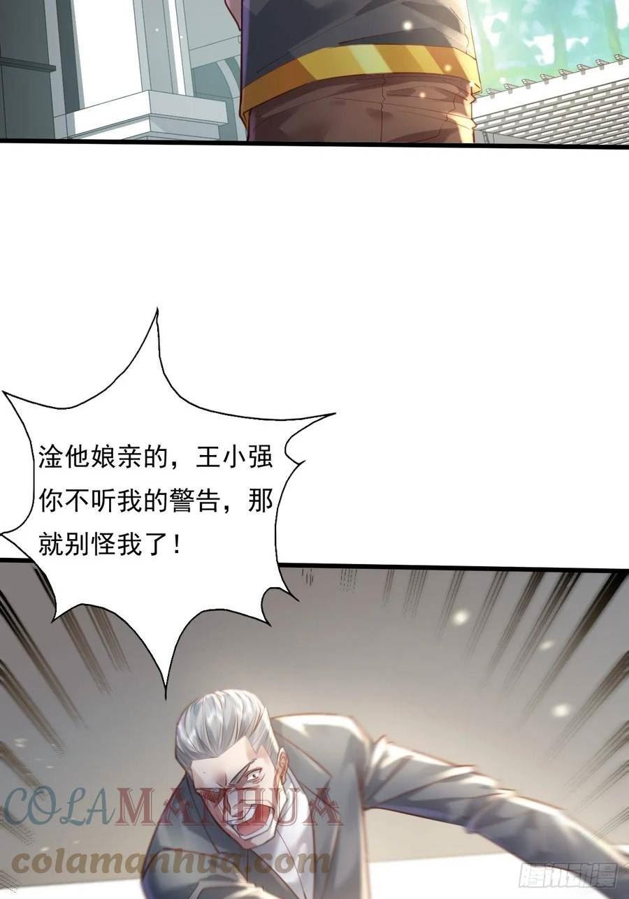 神秘复苏同人漫画,第99回 保大保小33图