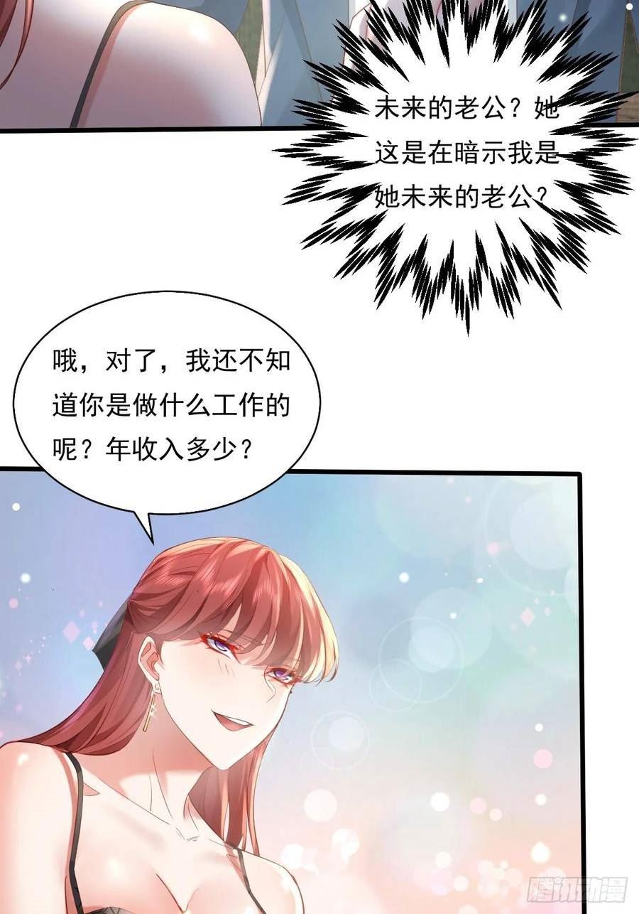 神秘复苏同人漫画,第99回 保大保小38图