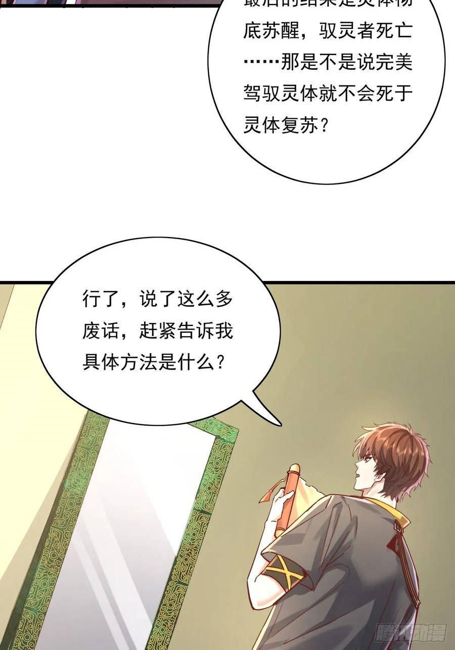 神秘复苏同人漫画,第100回 靠！完美驭灵法？32图