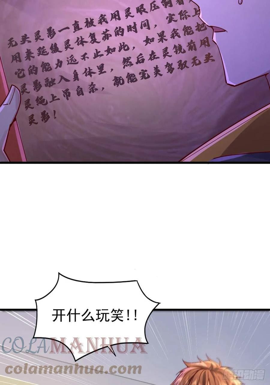 神秘复苏同人漫画,第100回 靠！完美驭灵法？34图