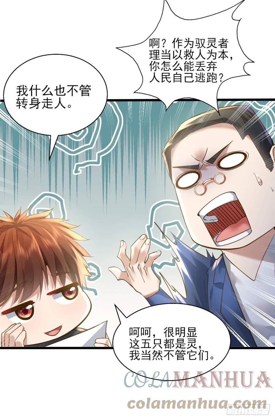 神秘复苏（驭灵者）漫画,第101回 无意义的考核40图